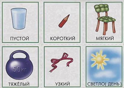 «Противоположности». Развивающая игра - фото 4