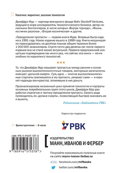 Преодоление пропасти. Как вывести технологический продукт на массовый рынок - фото 2