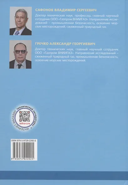 Вопросы безопасности резервуаров для бездренажного хранения СПГ - фото 2