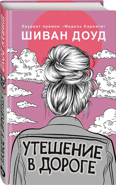 Утешение в дороге - фото 3