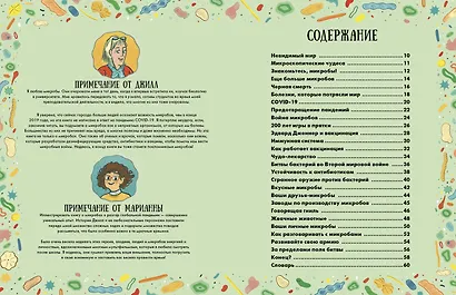 Война микробов - фото 3