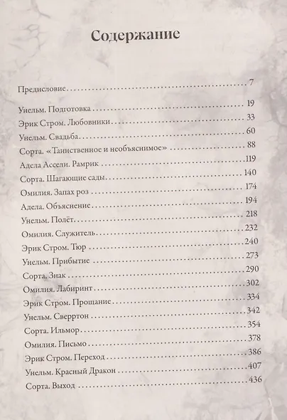 Препараторы. Голос Кьертании (+открытка) - фото 5