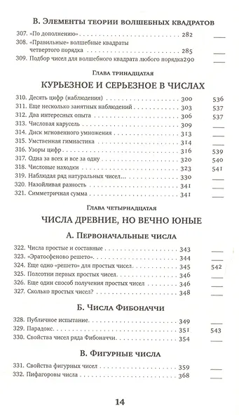 Математическая смекалка - фото 3