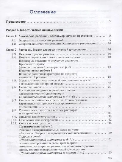 Химия. 9 класс. Учебник - фото 2