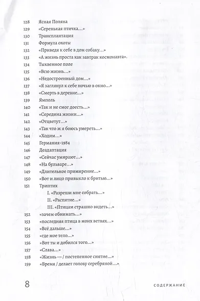 Тексты: Собрание сочинений - фото 6