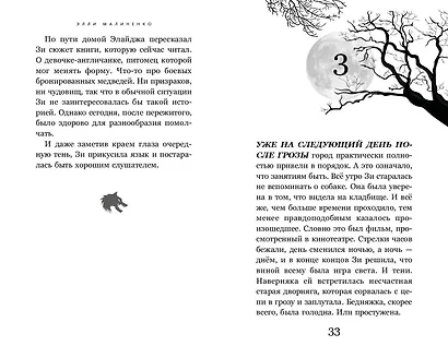 Девочка-призрак - фото 6