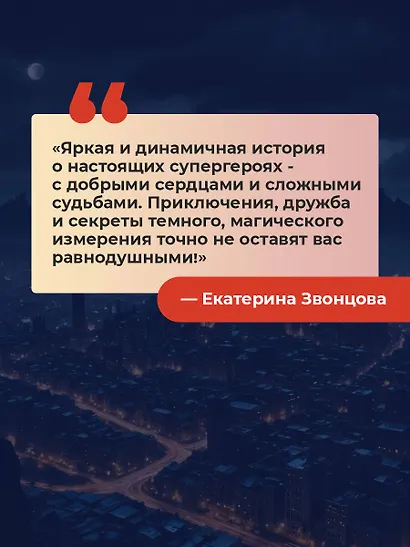 Альтернат. Притворный герой - фото 9