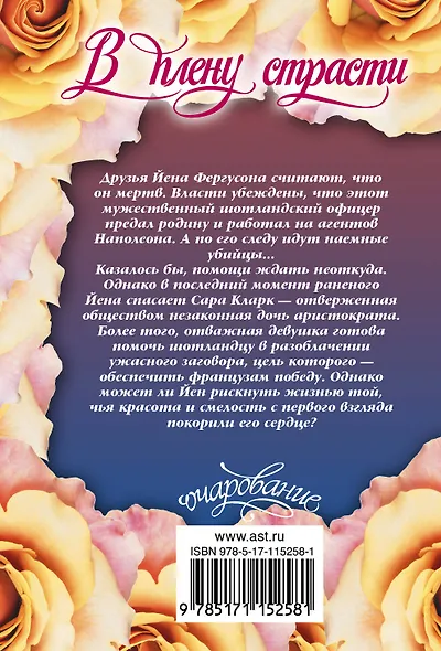 В плену страсти - фото 2
