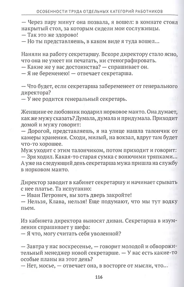 Труд и трудовое право в анекдотах - фото 6