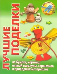 Лучшие подделки из бумаги,картона - фото 1