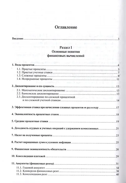 Инструменты финансового рынка. Уч.пос.-2-е изд. - фото 2