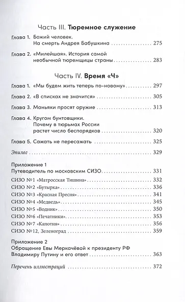 Кому на Руси сидеть хорошо: Как устроены тюрьмы в современной России - фото 4