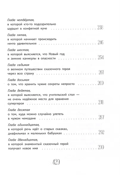 Приключения Светлика Тучкина - фото 6