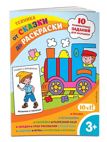 Техника (с наклейками и разрезными карточками) - фото 3