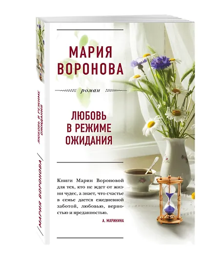 Любовь в режиме ожидания - фото 3
