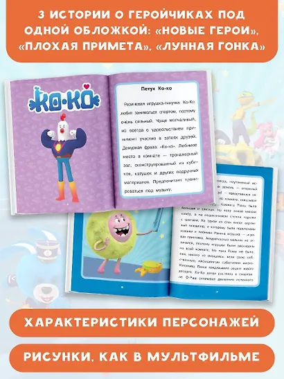 Геройчики. Первые приключения - фото 5