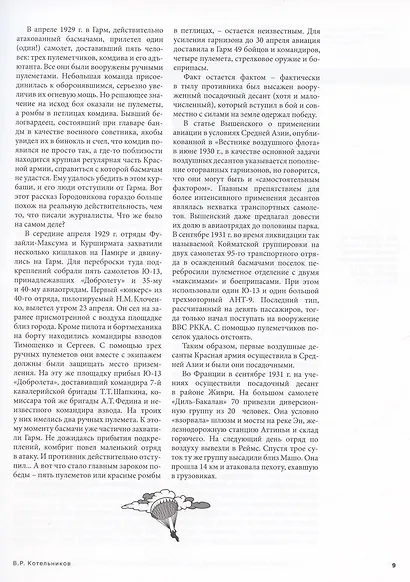 Красный десант. Советские воздушно-десантные войска в предвоенный период. 1930–1941 - фото 6