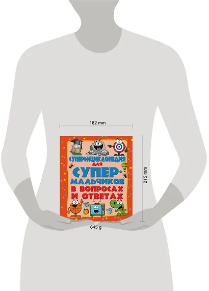 ДетЭнцВопросОтвет Для супермальчиков. Суперэнциклопедия в вопросах и ответах - фото 3