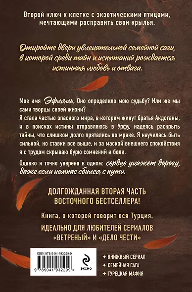 Комплект из 2-х книг Р. Идели: (Птица, лишенная голоса + Птица, влюбленная в клетку) - фото 7