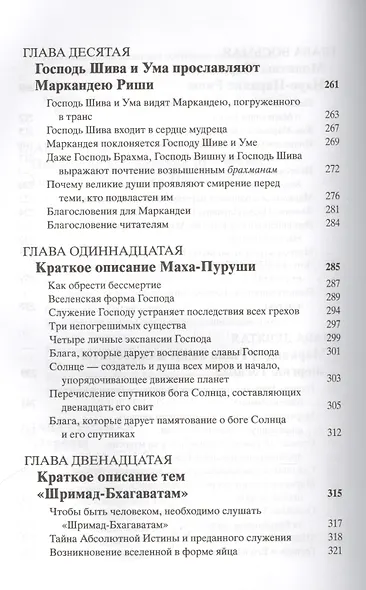 Шримад Бхагаватам Двенадцатая песнь (Бхактиведанта) - фото 5