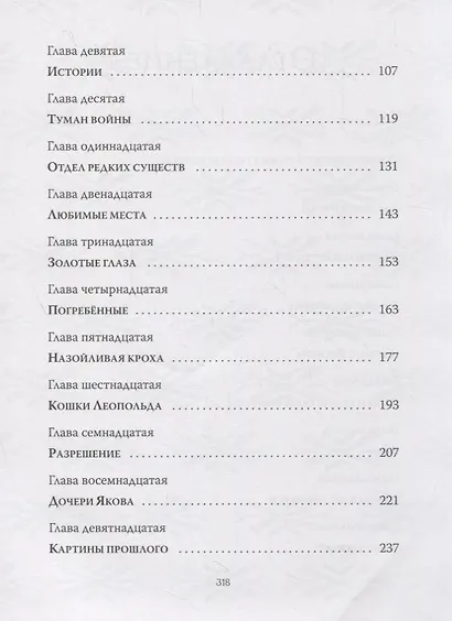 Язык заклинаний: сказочная повесть - фото 3