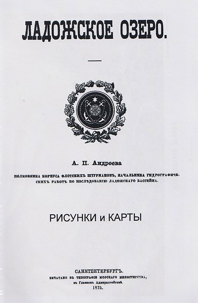 Ладожское озеро - фото 3