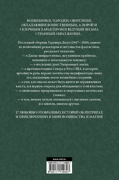 Книга магии - фото 2