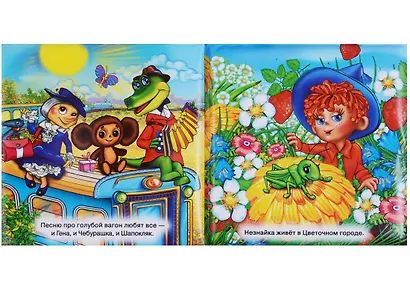 Любимые герои. Книжка-пищалка для ванной - фото 2