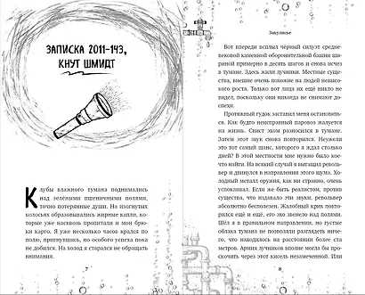 Закулисье. Алмаз Сердца - фото 7