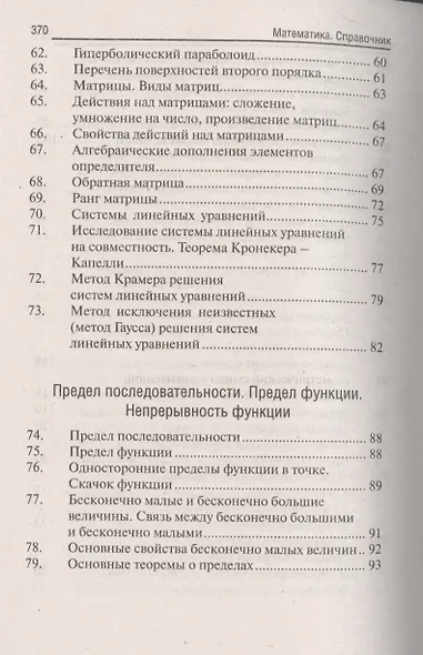 Математика: справочник для студентов вузов, техникумов, колледжей - фото 6