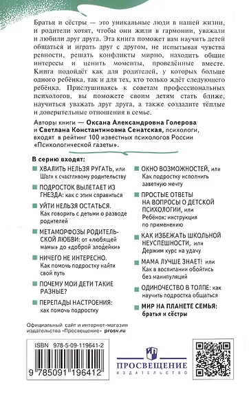 Мир на планете Семья: братья и сёстры - фото 2