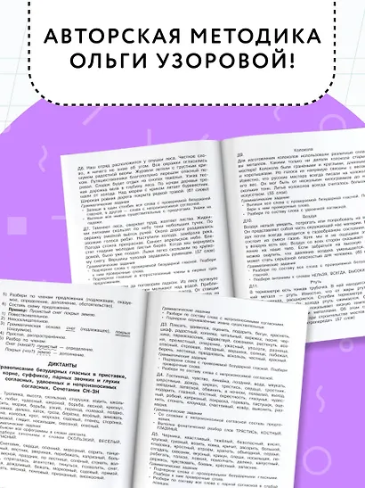 Русский язык. 4 класс. Диктанты повышенной сложности - фото 6
