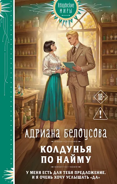 Колдунья по найму - фото 1