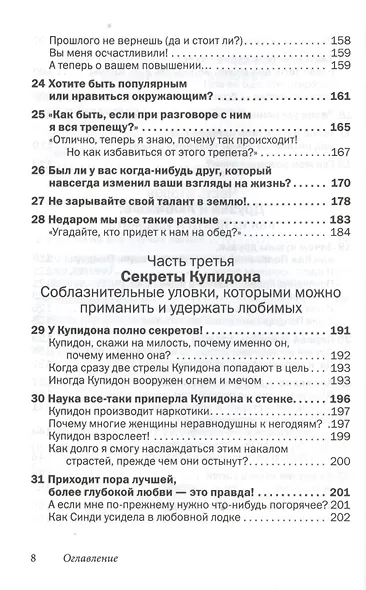 Друзья и любимые: Как их найти и удержать - фото 5