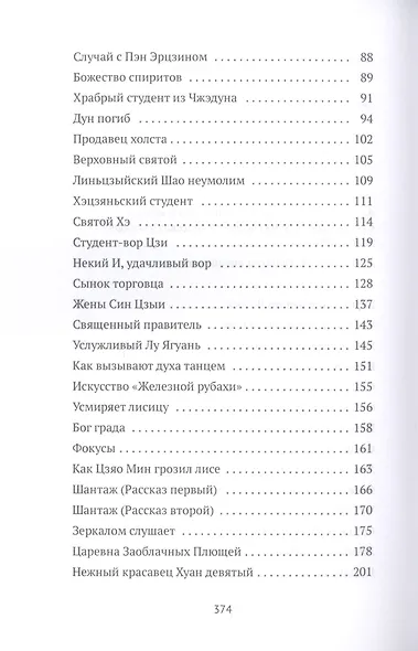 Рассказы о людях необычайных - фото 3