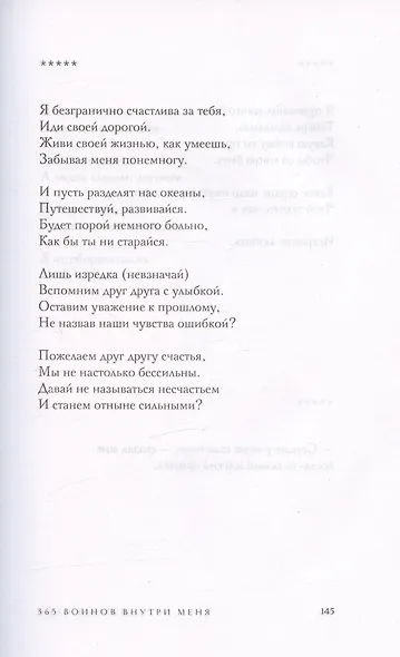 365 воинов внутри меня. Сила нежных стихов (Шахназ Сайн) - купить книгу ...