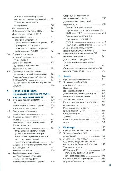 Курс эхокардиографии - фото 7