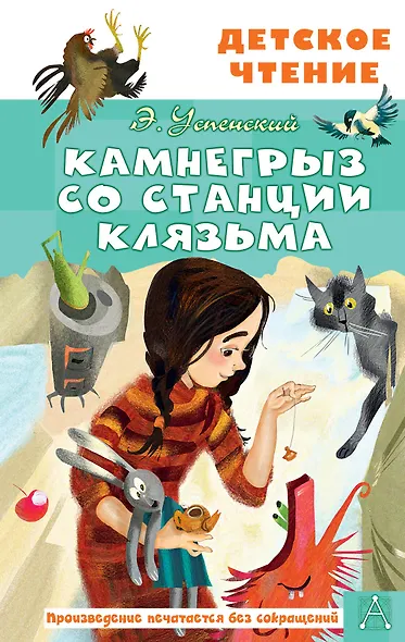 Камнегрыз со станции Клязьма - фото 1