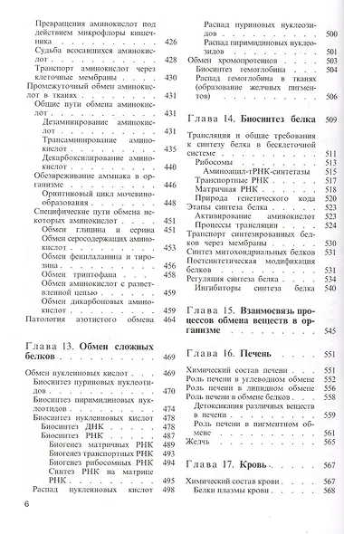 Биологическая химия. Учебник - фото 5