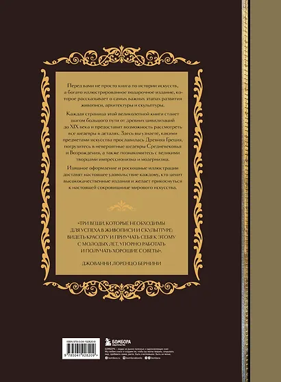 Шедевры вечности: великие произведения искусства, которые оживают на страницах - фото 2