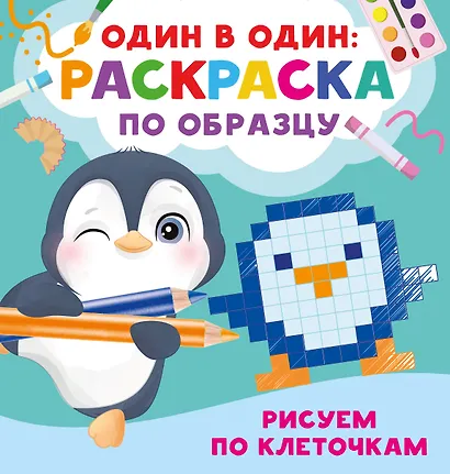 Рисуем по клеточкам - фото 1