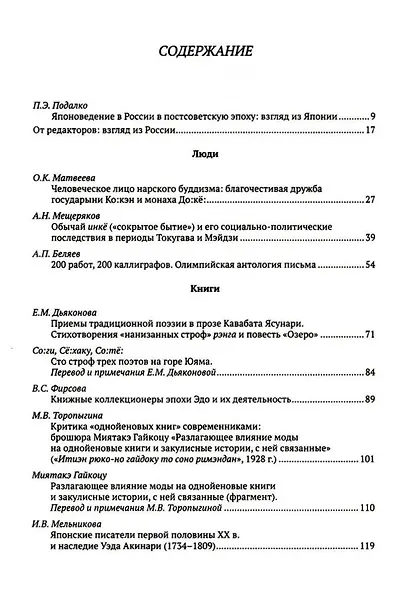 История и культура Японии. Выпуск 16 - фото 3