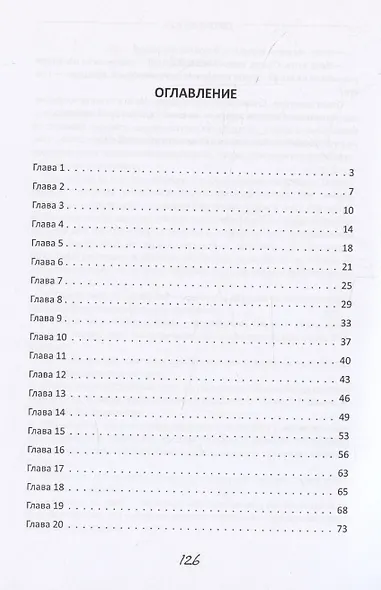 Душа врага: роман - фото 3