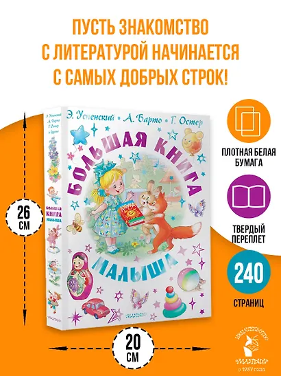Большая книга малыша. Сказки, стихи, колыбельные - фото 7