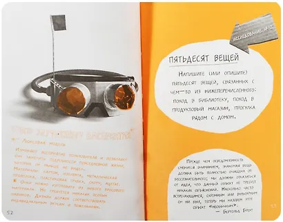 Открой мир заново! - фото 4