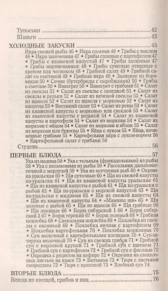 Сибирская кухня - фото 3