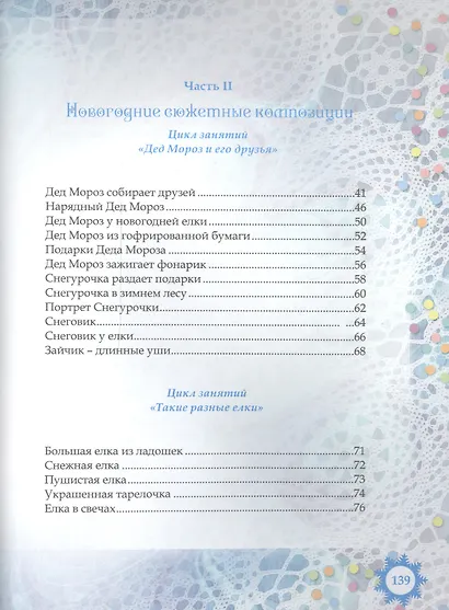 Праздник.Новый год.Рождество.Веселые поделки своими руками (+DVD) - фото 3