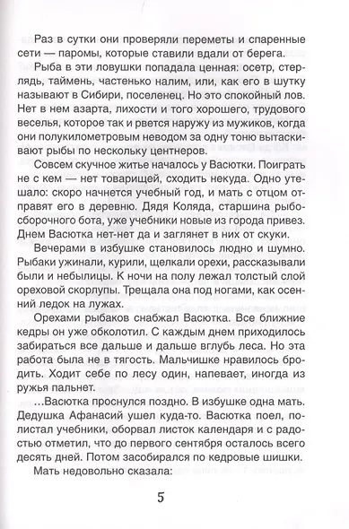 Конь с розовой гривой. Рассказы - фото 5