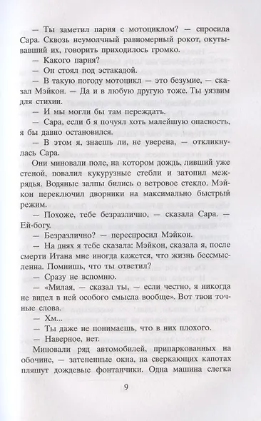 Случайный турист. Роман - фото 4