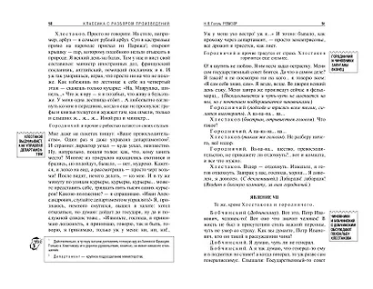 Ревизор. Тарас Бульба - фото 10